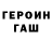 ГЕРОИН хмурый JonnyDrums22